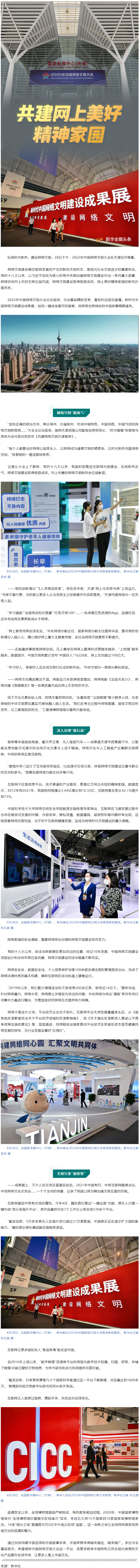 共建網(wǎng)上美好精神家園——2022年中國網(wǎng)絡(luò)文明大會(huì)觀察.png