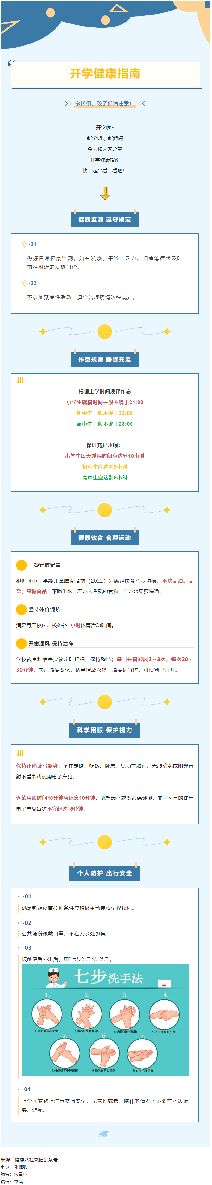 科普丨這份健康指南請查收！.png