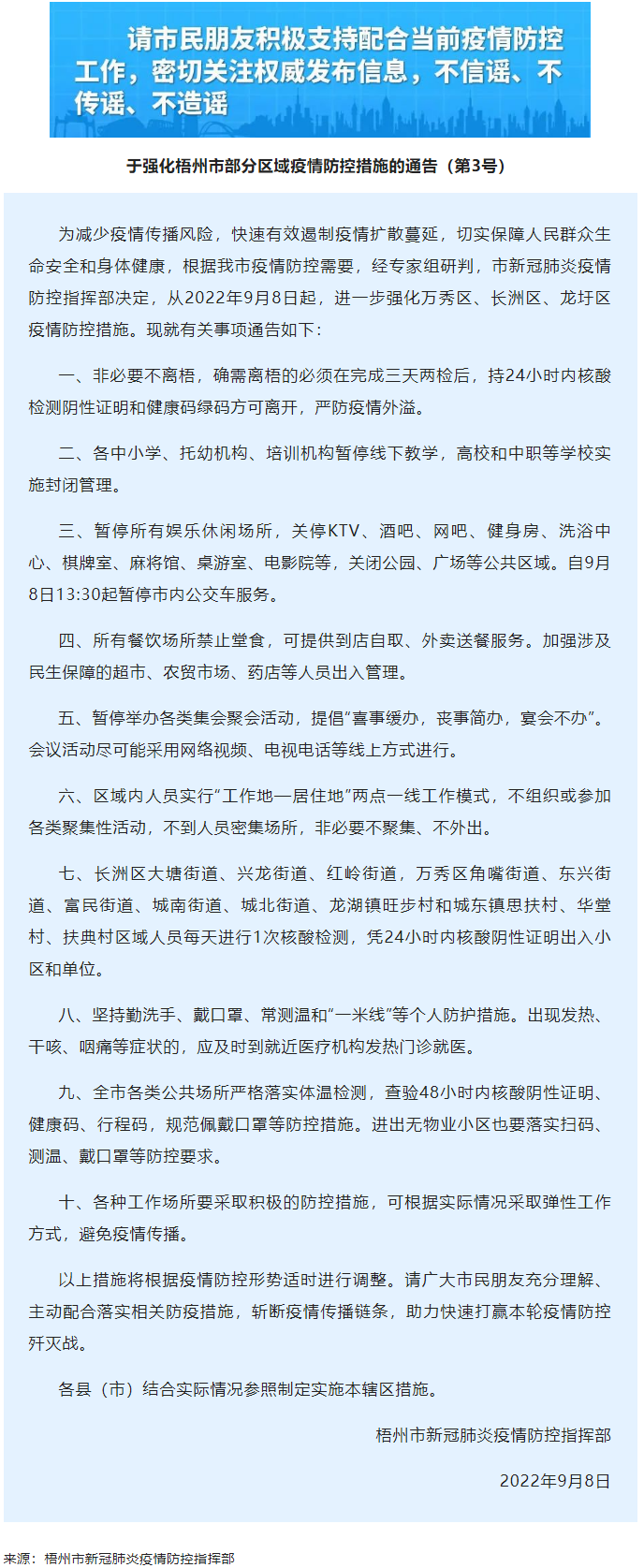 娛樂(lè)休閑場(chǎng)所暫停、禁堂食！9月8日13_30起暫停市內(nèi)公交車(chē)服務(wù)關(guān).png