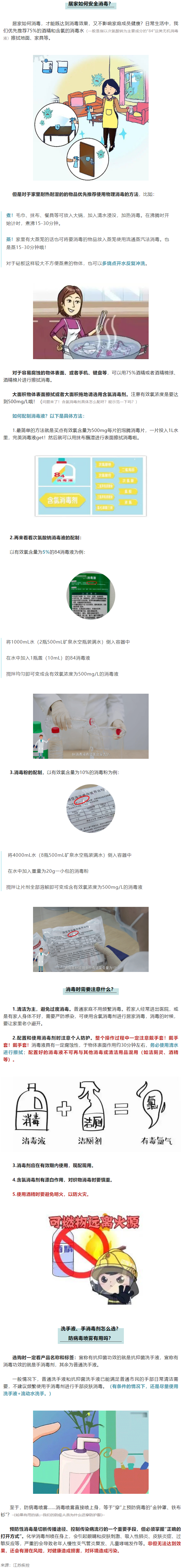【健康科普】居家消毒很重要！消毒到底怎么做？需要注意什么？.png