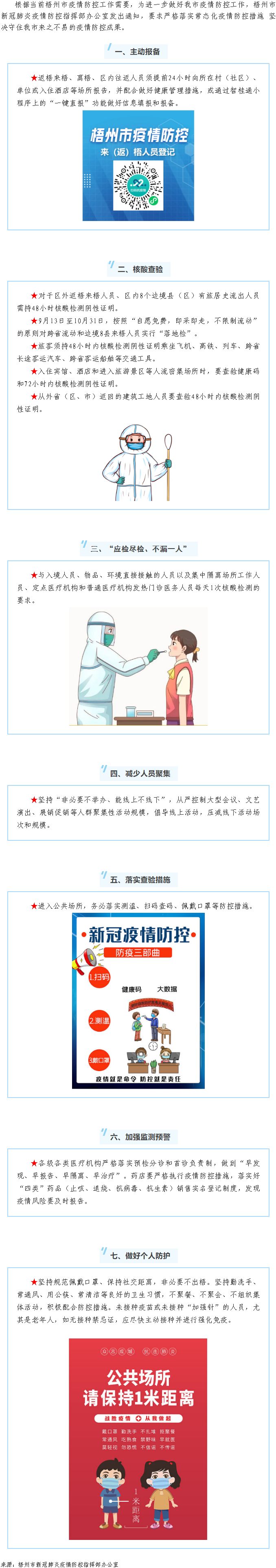 【疫情防控】嚴(yán)格落實(shí)常態(tài)化疫情防控措施，堅(jiān)決守住我市來之不易的疫情防控成果.png