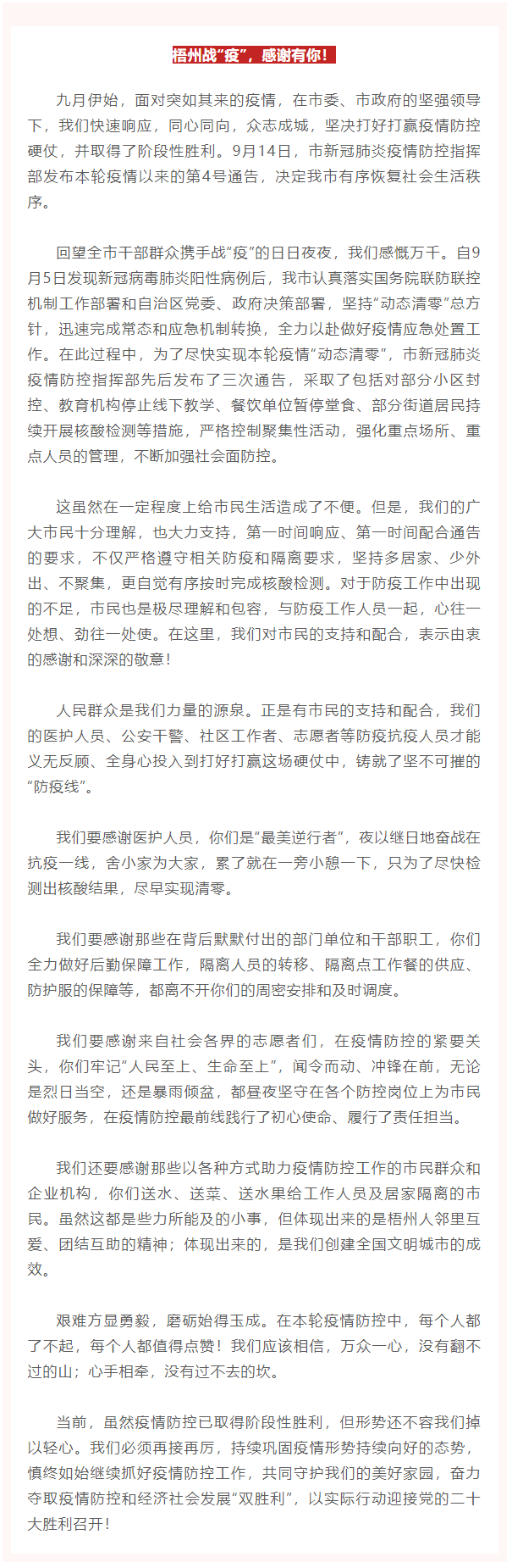 梧州戰(zhàn)“疫”，感謝有你！.png