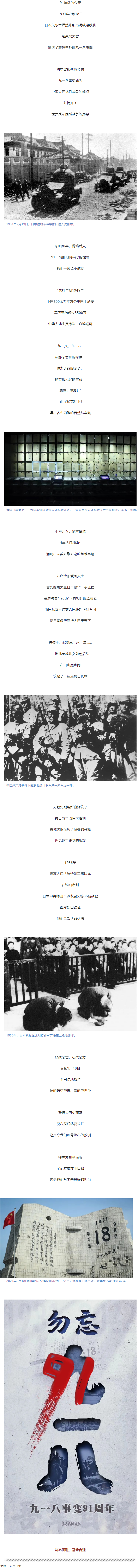 91年前的這一天，我們永遠銘記！.png