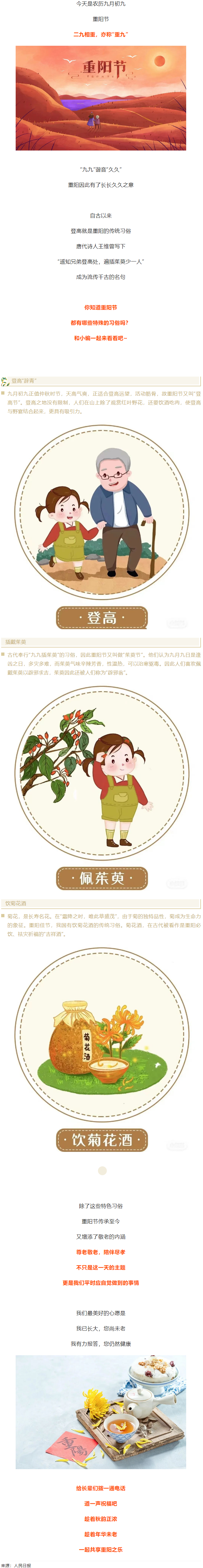 【我們的節(jié)日·重陽】今日重陽節(jié)，趁著秋韻正濃，道一聲祝福！.png