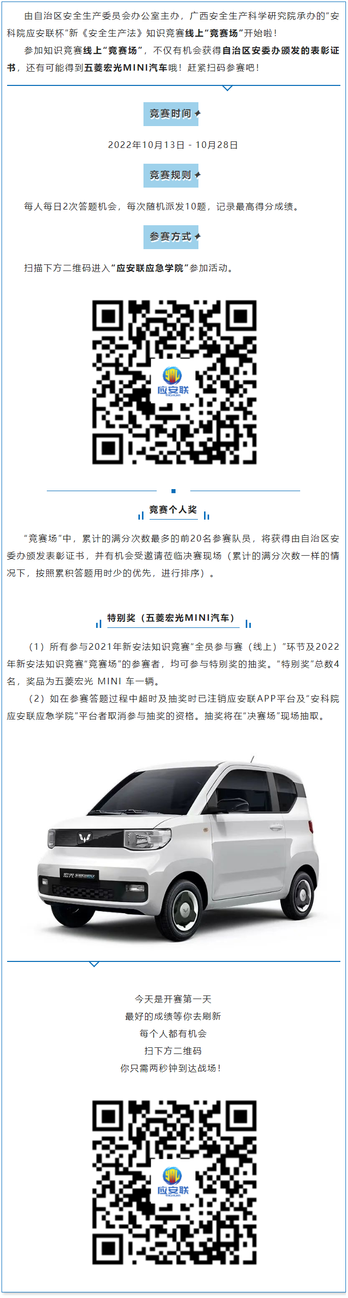 【答題有獎】自治區(qū)安委辦2022年新《安全生產(chǎn)法》知識競賽線上“競賽場”開始啦！.png