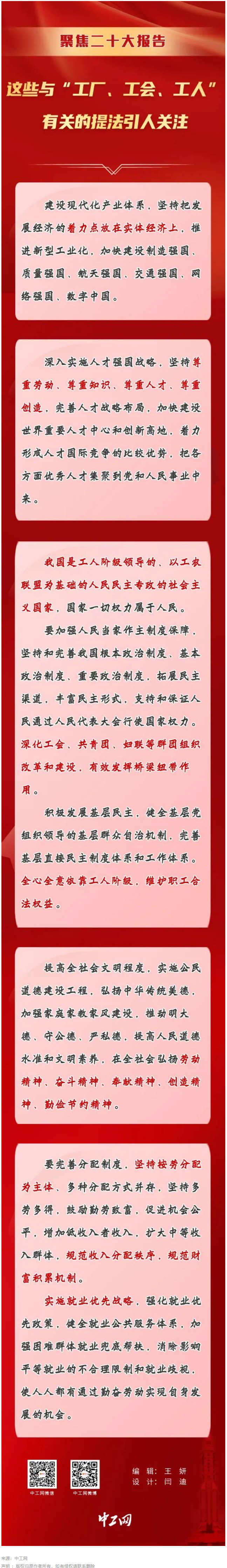 聚焦二十大報告，這些與“工廠、工會、工人”有關(guān)的提法引人關(guān)注.png