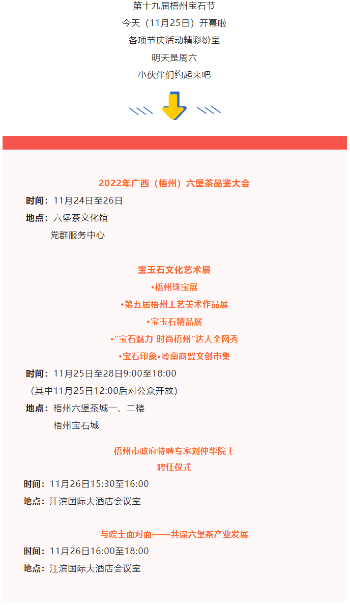 第十九屆梧州寶石節(jié)11月26日活動安排來了，周末約嗎？.png