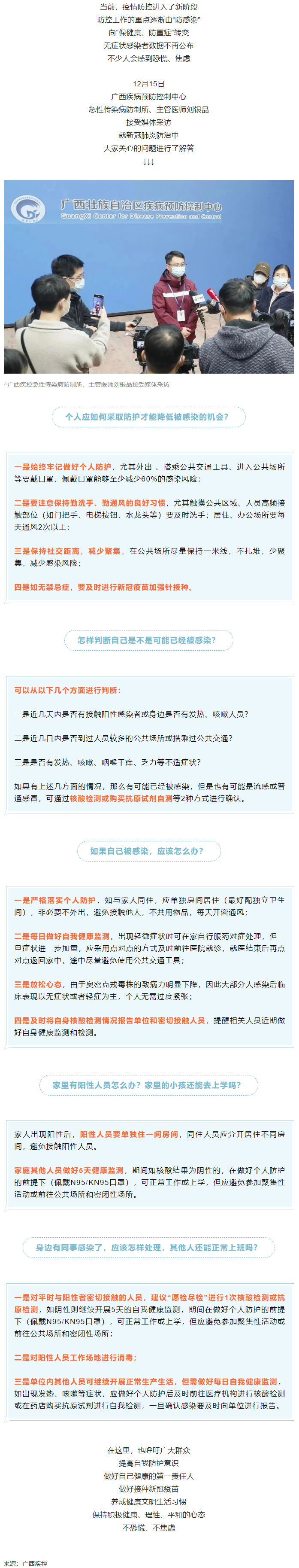 如何降低感染風(fēng)險(xiǎn)？同事感染了，其他人還能上班嗎？廣西疾控專家解答→.png