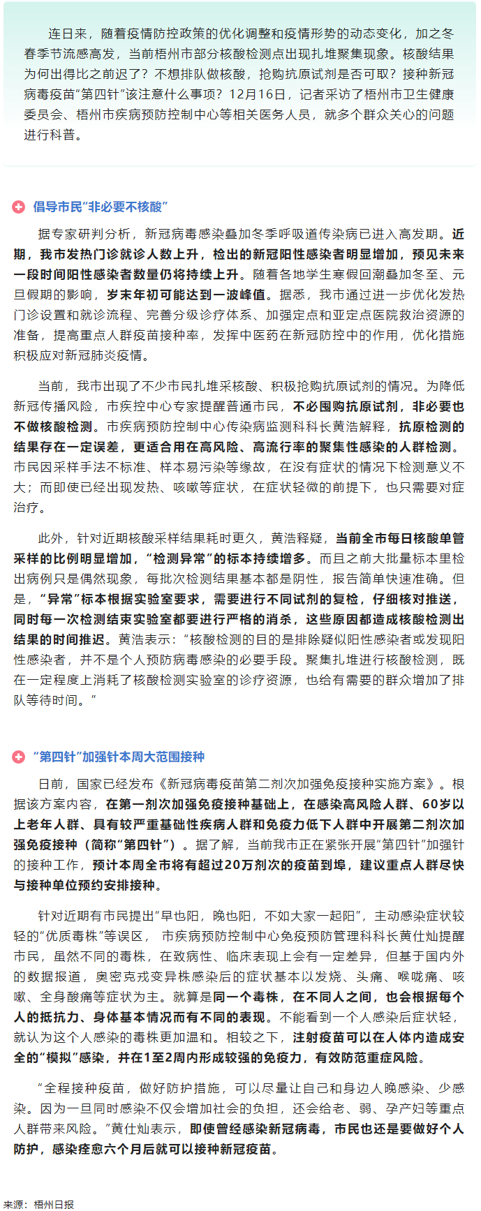 @ 梧州市民，“第四針”疫苗本周大批量到貨！還有這些問題要注意.png