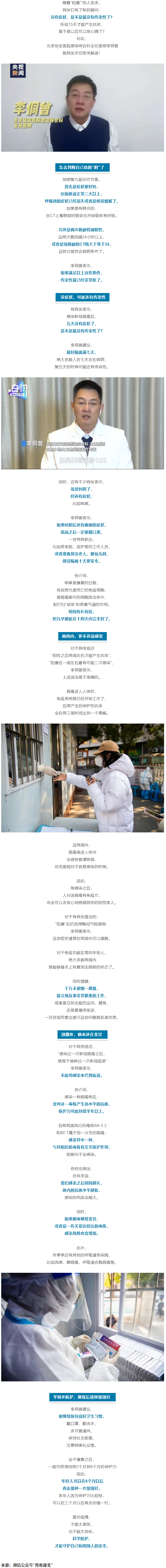 “陽(yáng)康”了，多久沒有傳染性？.png