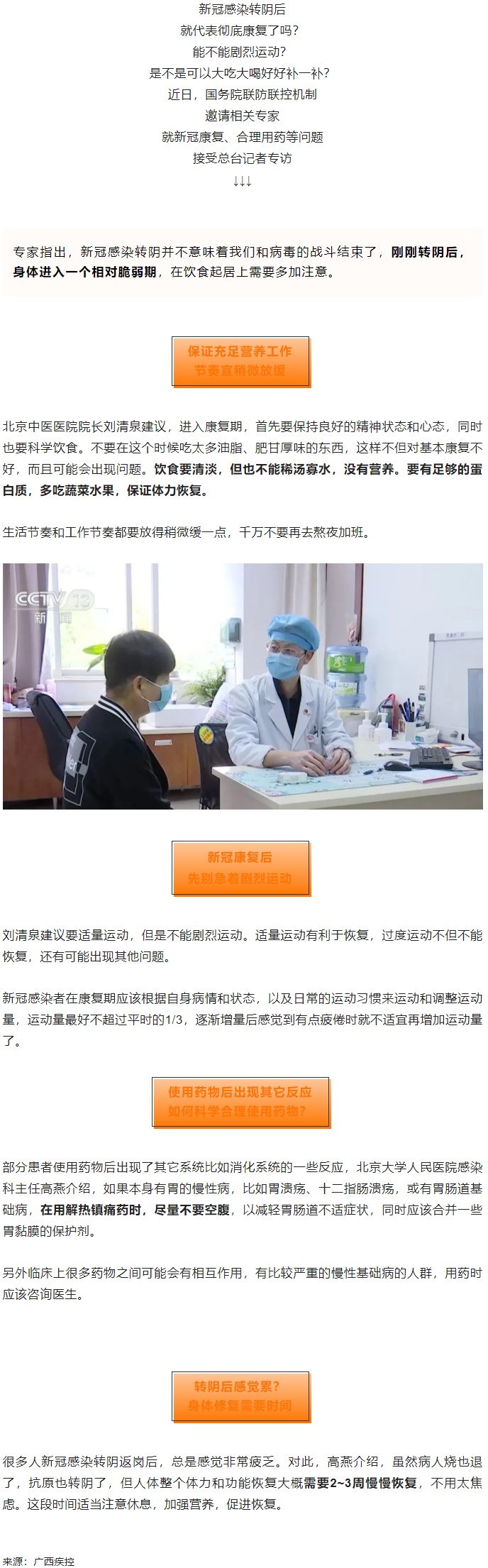 轉(zhuǎn)陰就是徹底康復(fù)了嗎？為何感覺(jué)累？權(quán)威解讀→.png