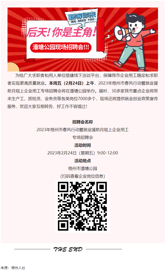 【春送崗位】好工作，不容錯(cuò)過(guò)！潘塘公園招聘會(huì)7000多個(gè)崗位“職”等你來(lái).png