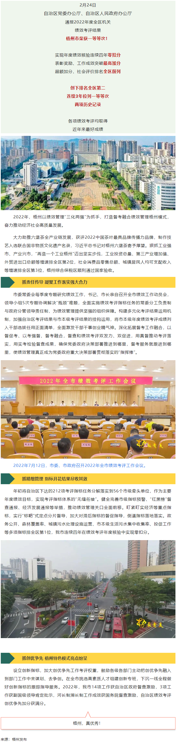 梧州，優(yōu)秀！梧州績效考評排名全區(qū)第二，連續(xù)三年位列一等等次！.png