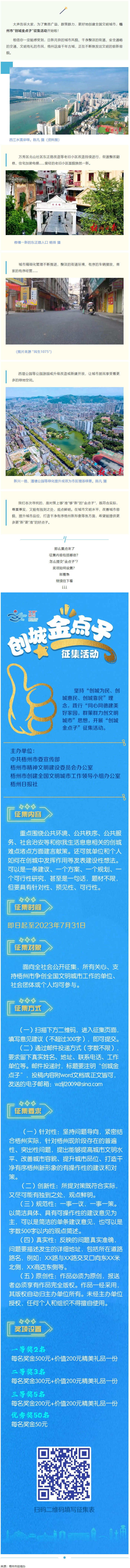 梧州市“創(chuàng)城金點(diǎn)子”征集活動(dòng)開(kāi)始啦！.png