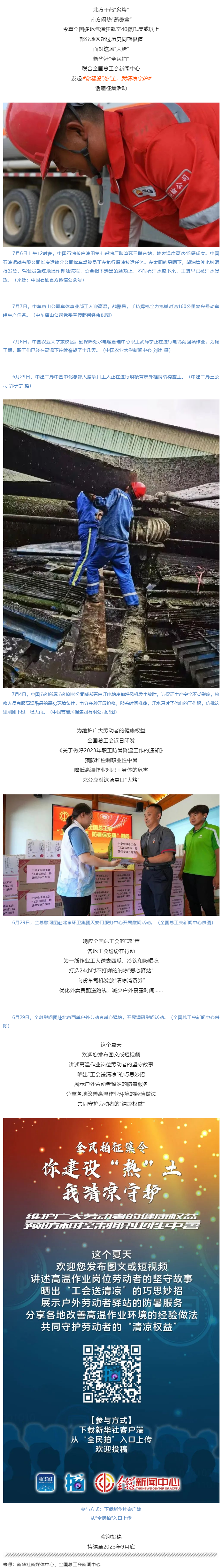 全民拍征集丨你建設(shè)“熱”土，我清涼守護(hù).png