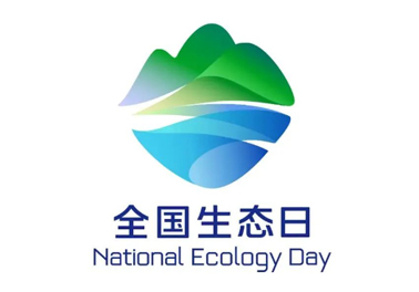 8月15日，首個(gè)全國生態(tài)日來了！