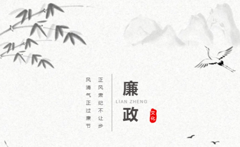 廉潔從家出發(fā)丨這些歷史上的清正廉潔小故事，你聽過嗎？