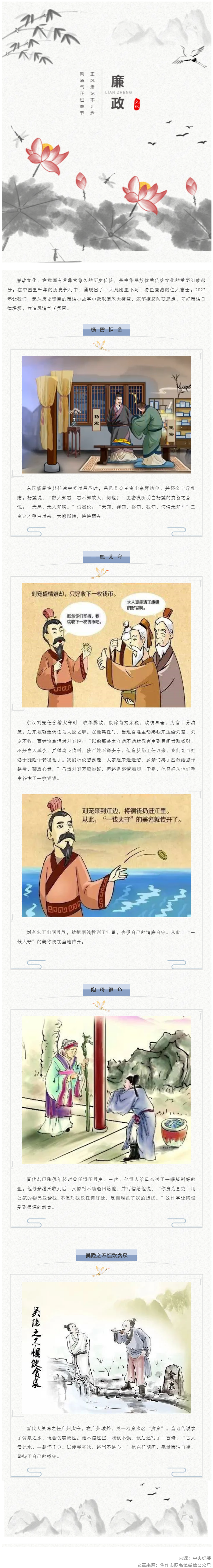 廉潔從家出發(fā)丨這些歷史上的清正廉潔小故事，你聽過嗎？.png
