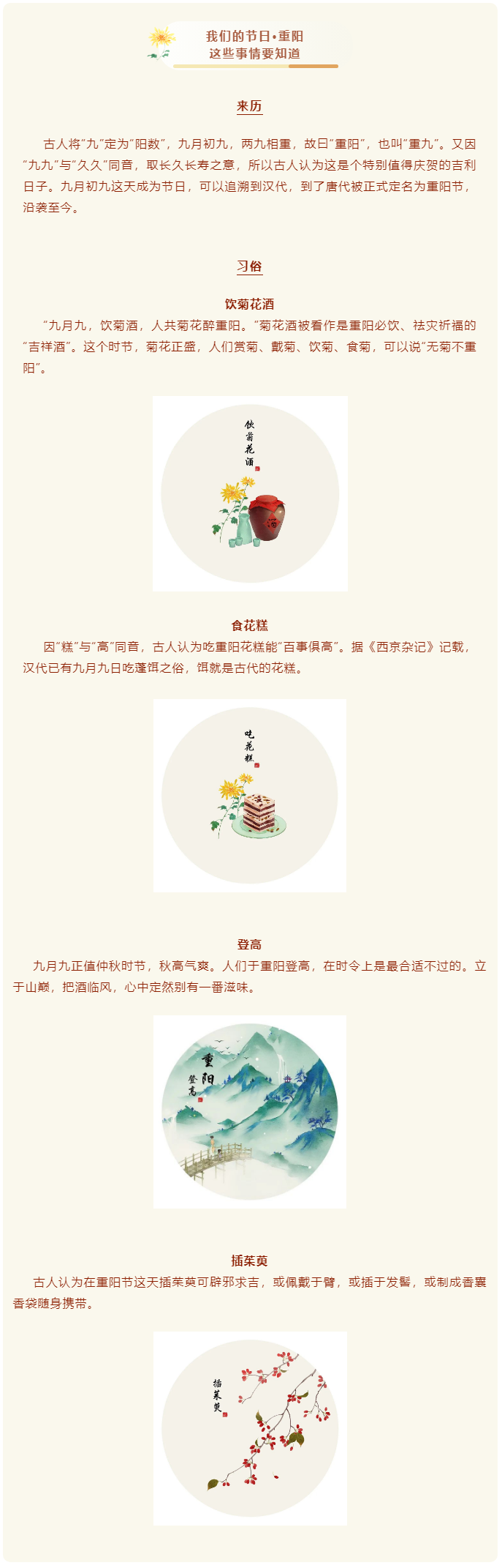 今日重陽(yáng)，這些習(xí)俗你知道多少？.png
