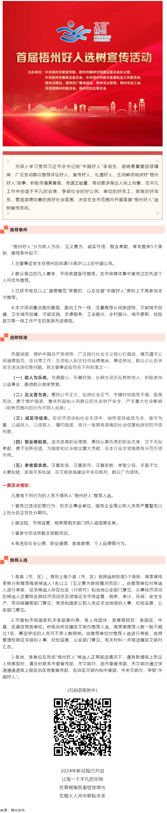 發(fā)掘凡人善舉，點(diǎn)亮文明之光！首屆“梧州好人”選樹宣傳活動啟動.png