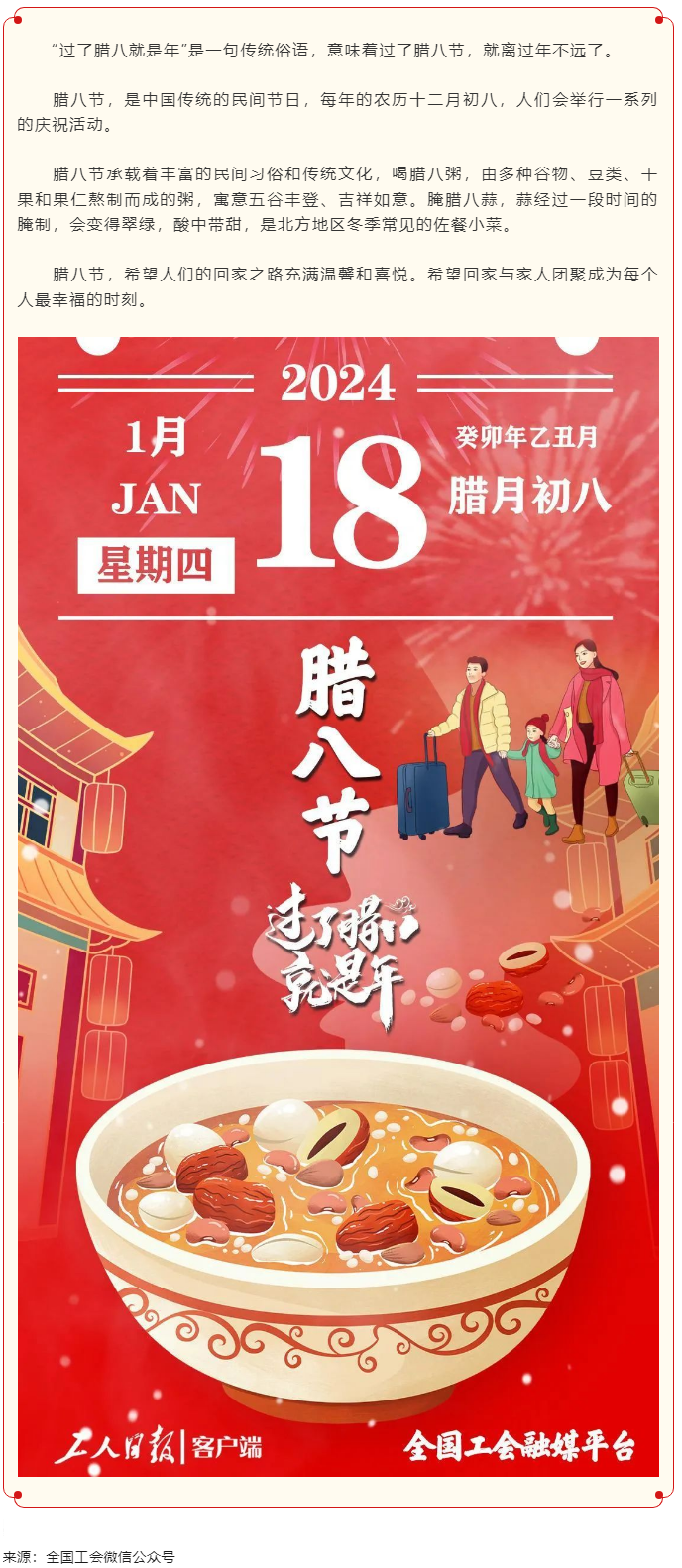 臘八節(jié)來啦！過了臘八就是年！.png