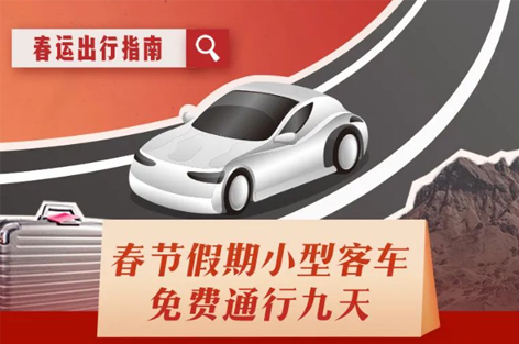 超實(shí)用！這份春運(yùn)出行指南請(qǐng)收好
