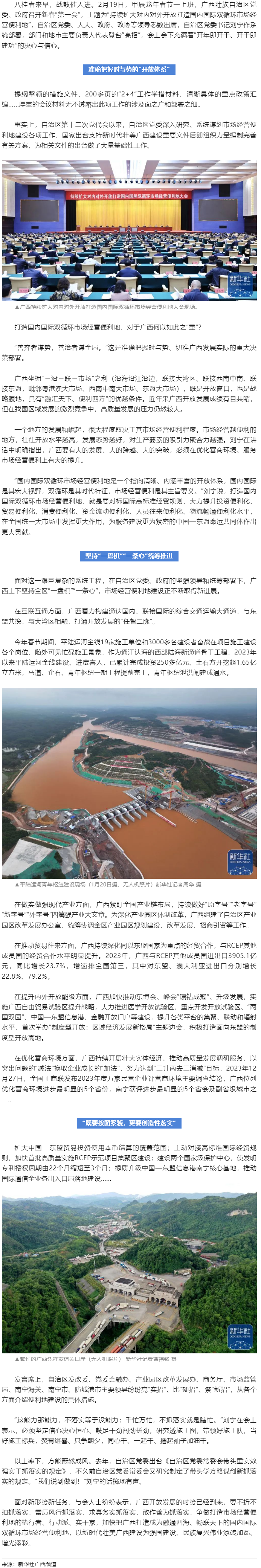 廣西新春“第一會(huì)”，為何聚焦這一“地”.png