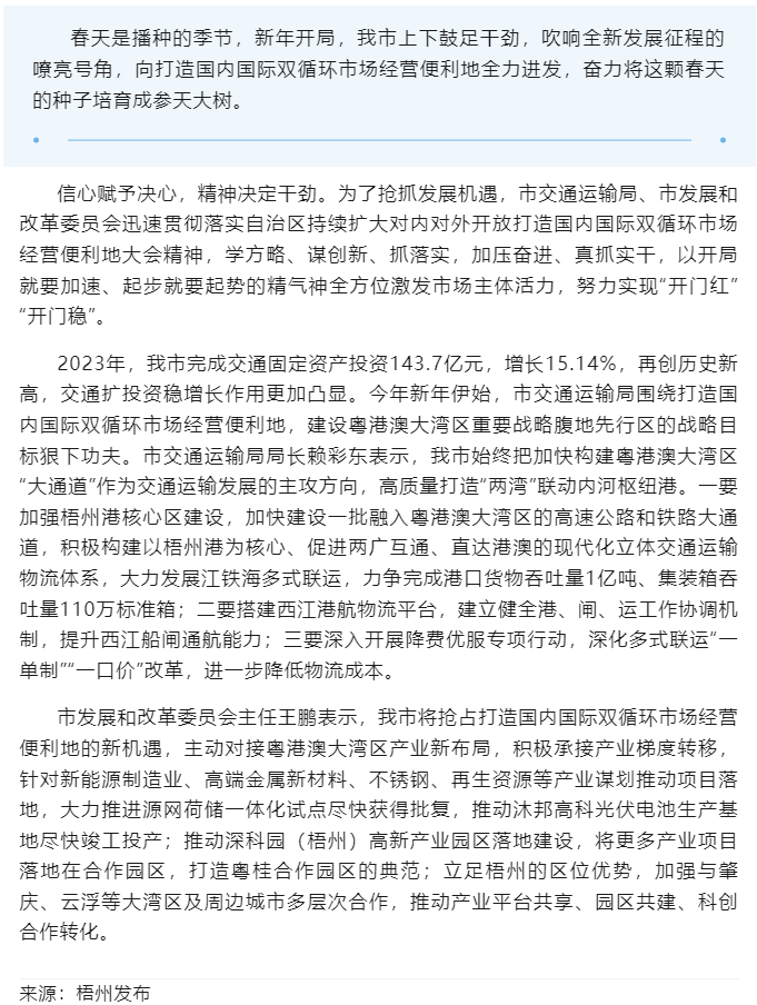 開年即“開跑” 抓緊干起來丨我市交通、發(fā)改部門深入貫徹落實自治區(qū)持續(xù)擴大對內(nèi)對外開放打造國內(nèi)國際雙循.png