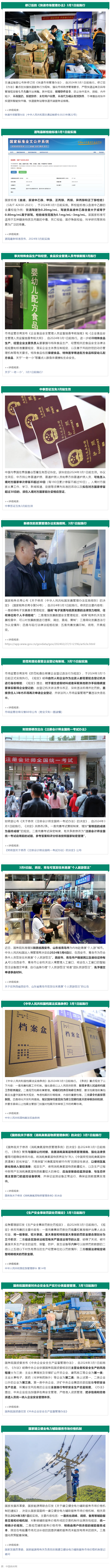3月起，這些新規(guī)將影響你我生活！.png
