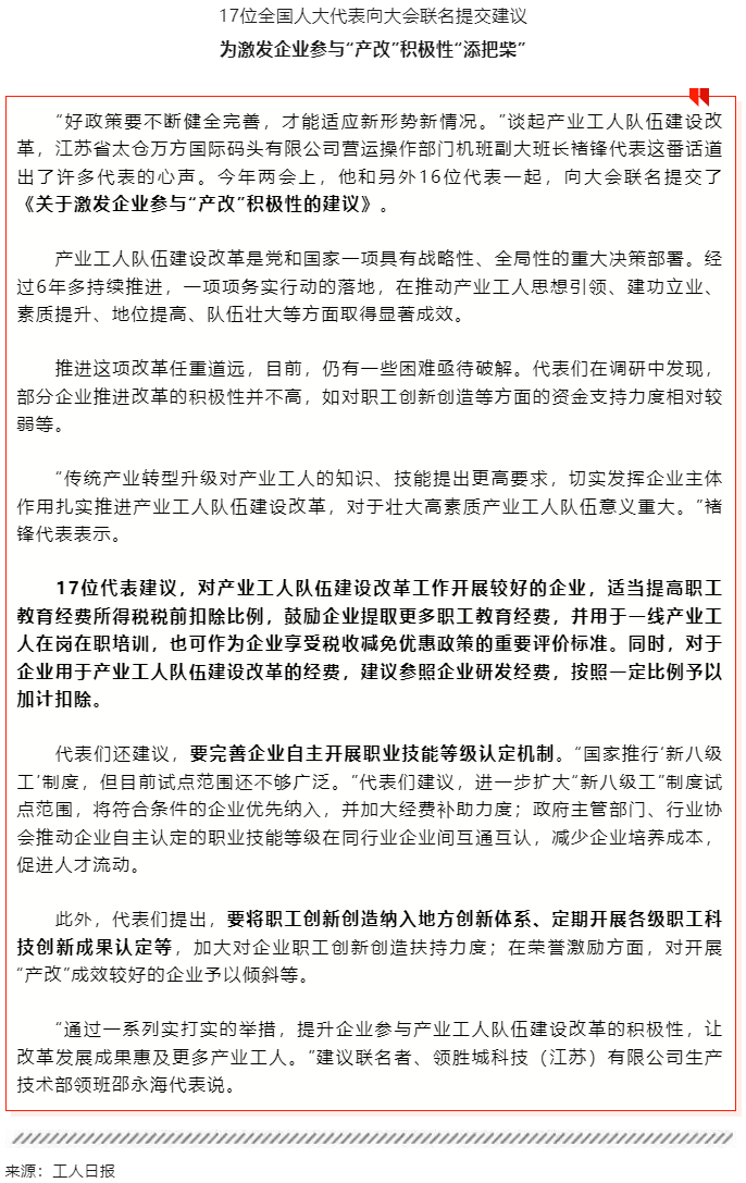 17位全國(guó)人大代表聯(lián)名提交建議，關(guān)注這個(gè)重要話題！.png