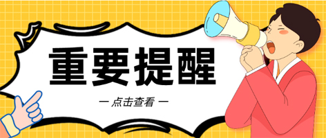 @考生 注意啦！注意啦！公務員（選調生）公共科目筆試梧州考點指引來了