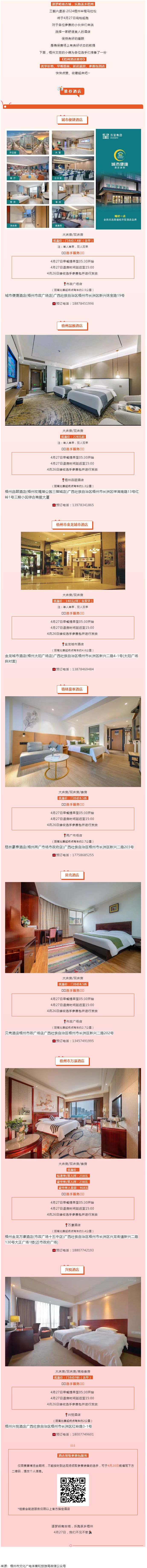 三鶴六堡茶·2024梧州半程馬拉松酒店入住指南來啦！還有延遲退房、參賽包到店等服務！.png