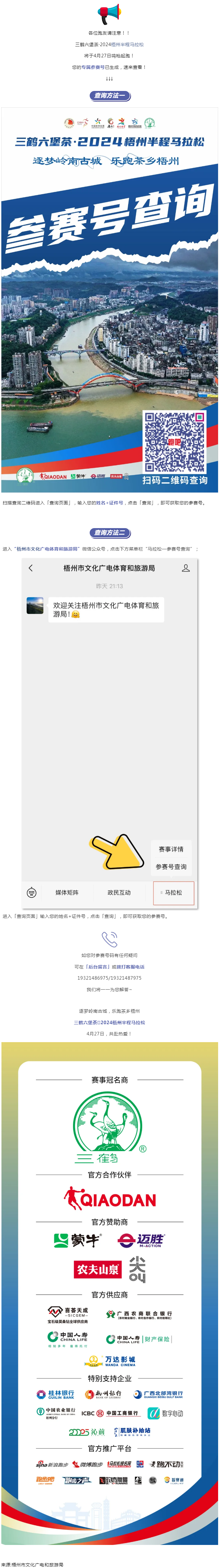 @所有跑友，三鶴六堡茶·2024梧州半程馬拉松參賽號(hào)查詢(xún)通道開(kāi)啟！.png