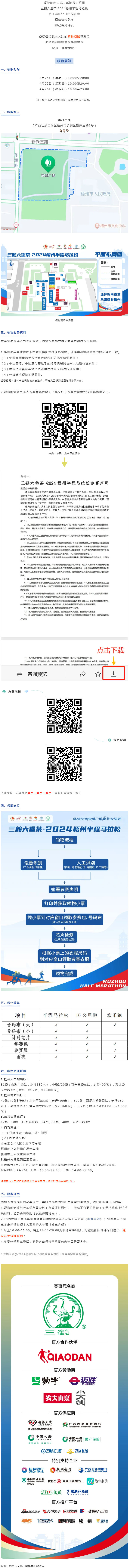 跑友必讀丨三鶴六堡茶·2024梧州半程馬拉松領(lǐng)物須知請(qǐng)查收！.png