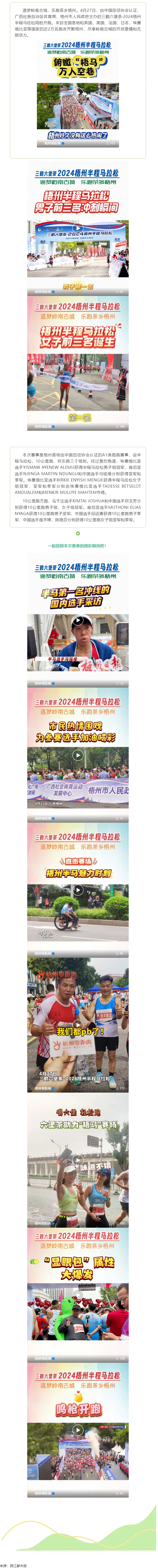 今天，梧州“半馬”點(diǎn)燃全城！.png