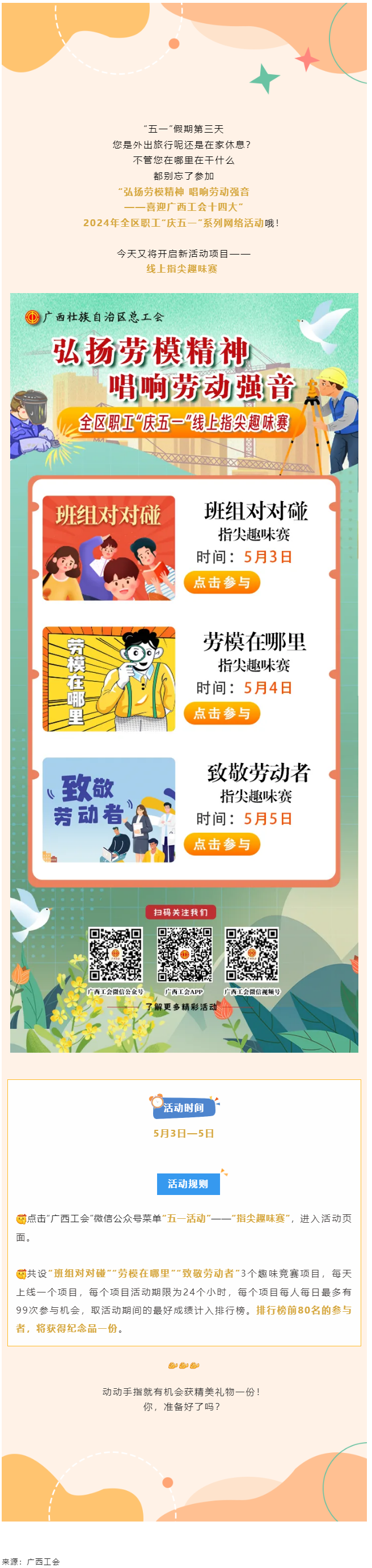手指動一動，好禮來相送_.png