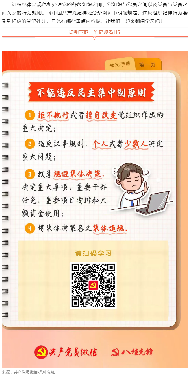 學(xué)習(xí)手賬｜哪些組織紀律行為不能違反？.png
