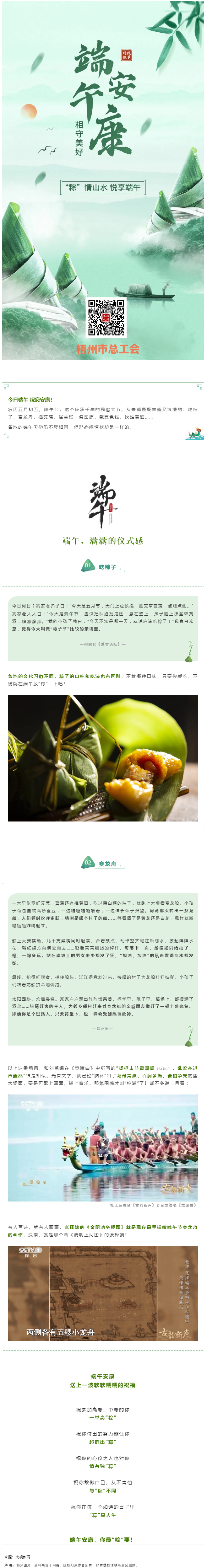 祝全市職工端午安康！.png