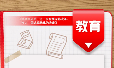 @年輕人，三中全會(huì)《決定》里的這些事與你相關(guān)!