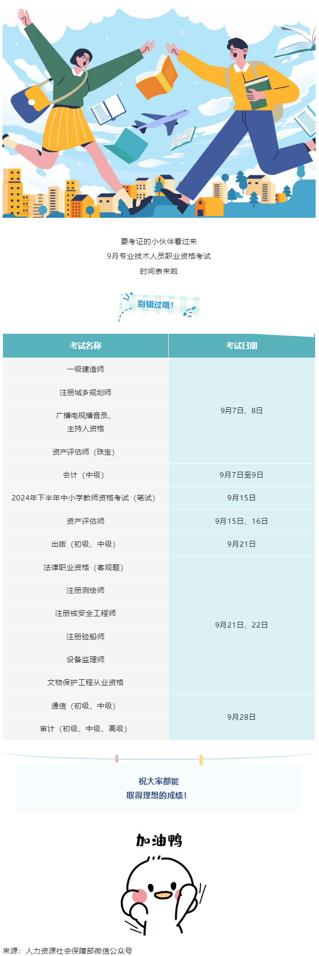溫馨提示！9月有這些考試，別錯過→.png