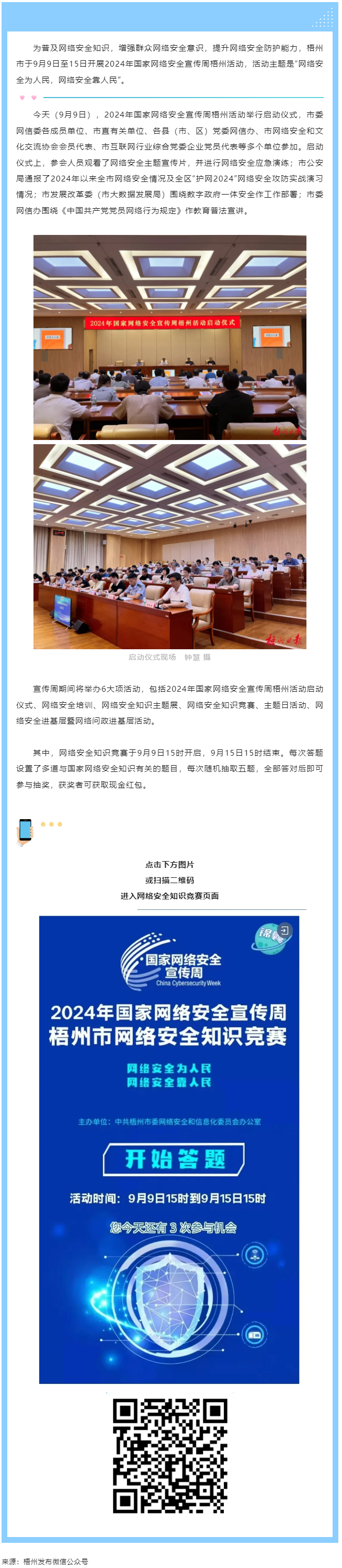 今天，2024年國家網(wǎng)絡安全宣傳周梧州活動舉行啟動儀式.png
