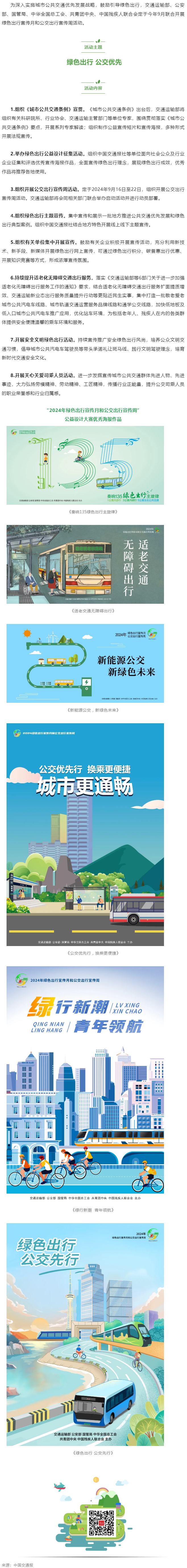 綠色出行 公交優(yōu)先｜2024年綠色出行宣傳月和公交出行宣傳周來了！.png