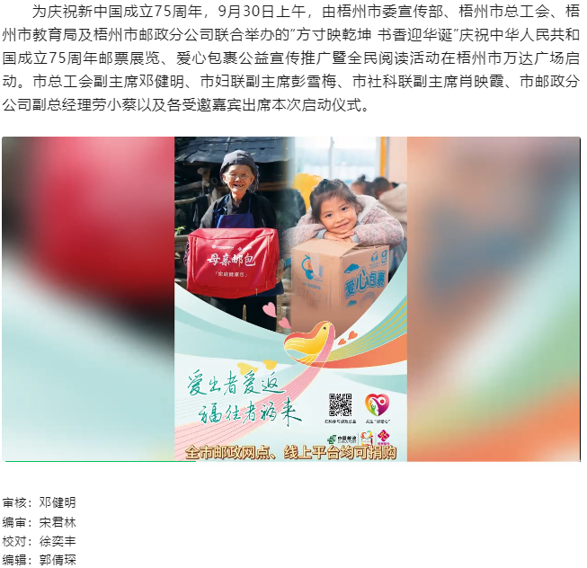 “方寸映乾坤 書香迎華誕”慶祝中華人民共和國成立75周年郵票展覽、愛心包裹公益宣傳推廣暨全民閱讀活動.png