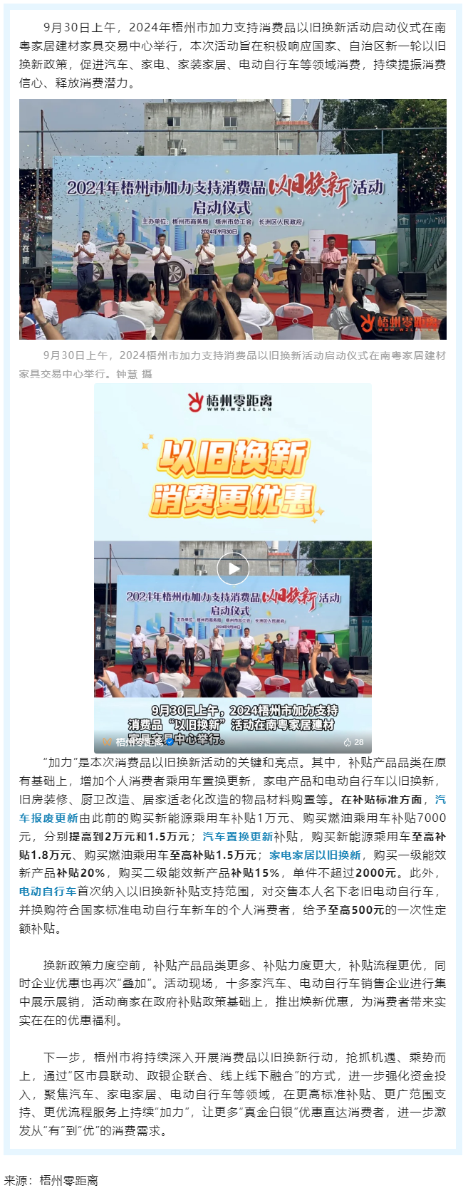 補貼更高、品類更多！梧州市加力支持消費品以舊換新活動正式啟動.png
