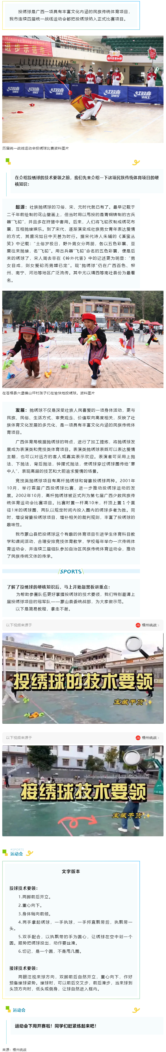 上屆冠軍示范投繡球技術(shù)要領(lǐng)，寶藏干貨拿走不謝！.png
