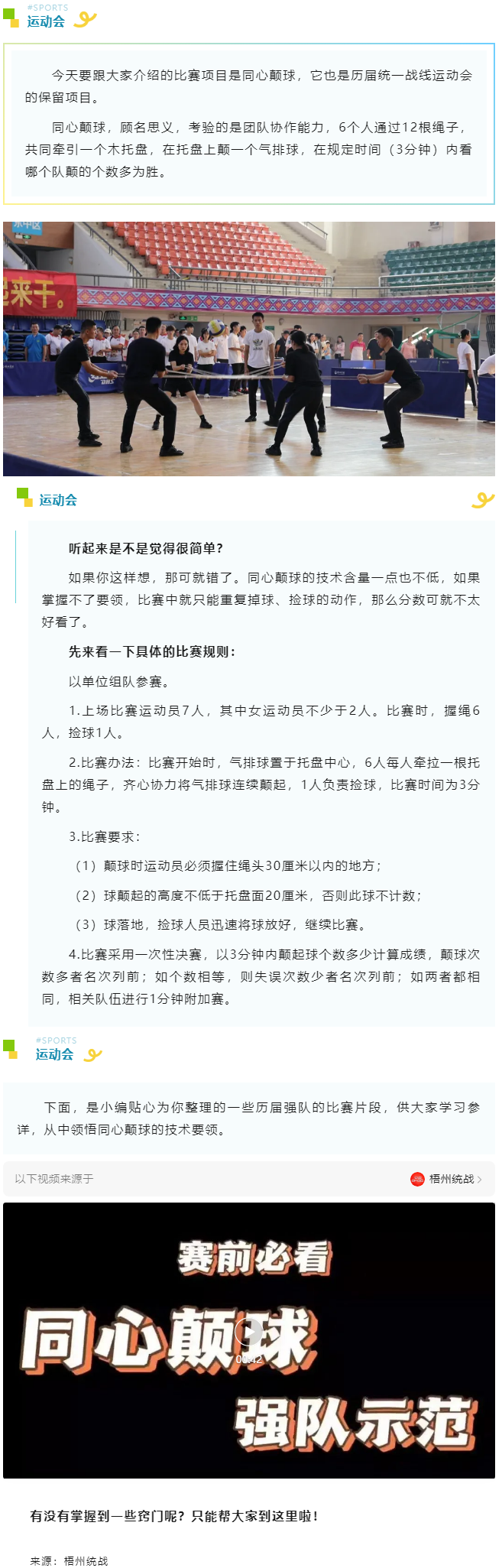 關(guān)注運(yùn)動會︱賽前必看：同心顛球，強(qiáng)隊(duì)示范！.png