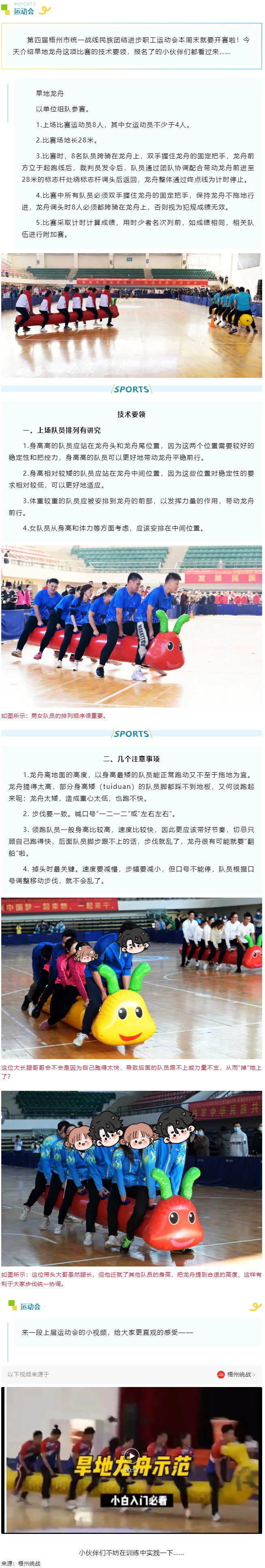 關(guān)注運(yùn)動(dòng)會(huì)┃旱地龍舟，沒你想的那么簡(jiǎn)單.png