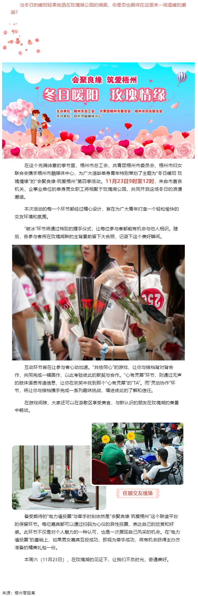 本周六，到玫瑰湖公園尋找心動時刻吧.png