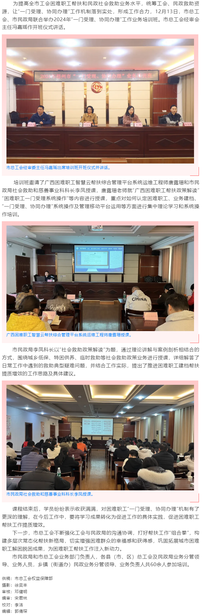 梧州市舉辦2024年“一門受理、協(xié)同辦理”工作業(yè)務(wù)培訓班.png