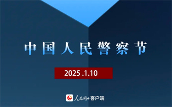 “喂，110，你好！”